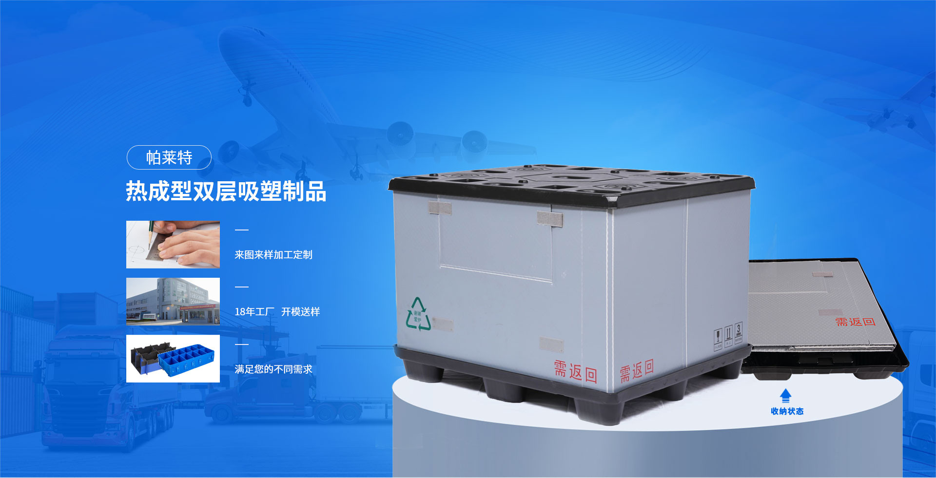 帕莱特的热成型双层吸塑制品