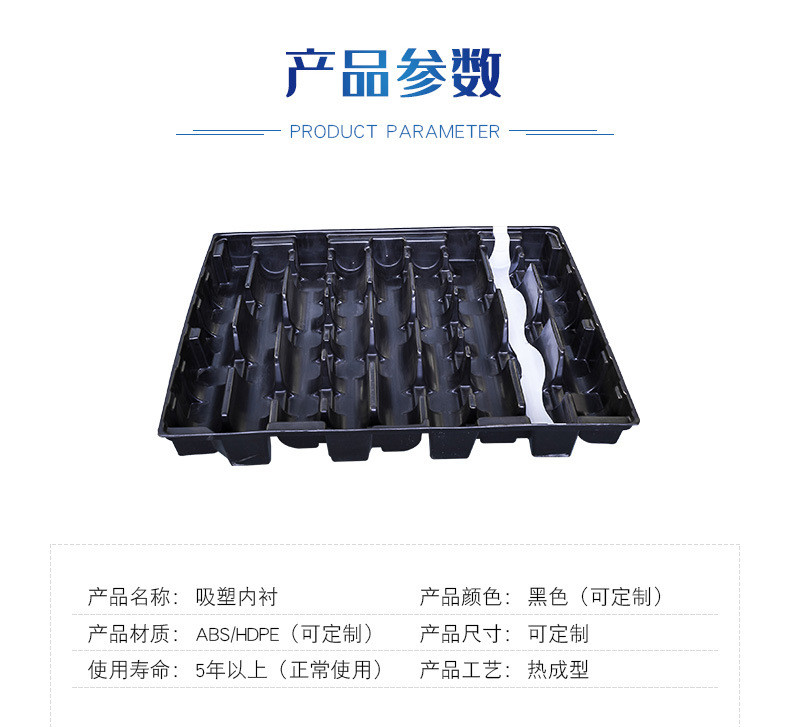 吸塑内衬
